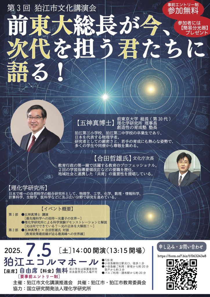 第３回文化講演会ポスター表