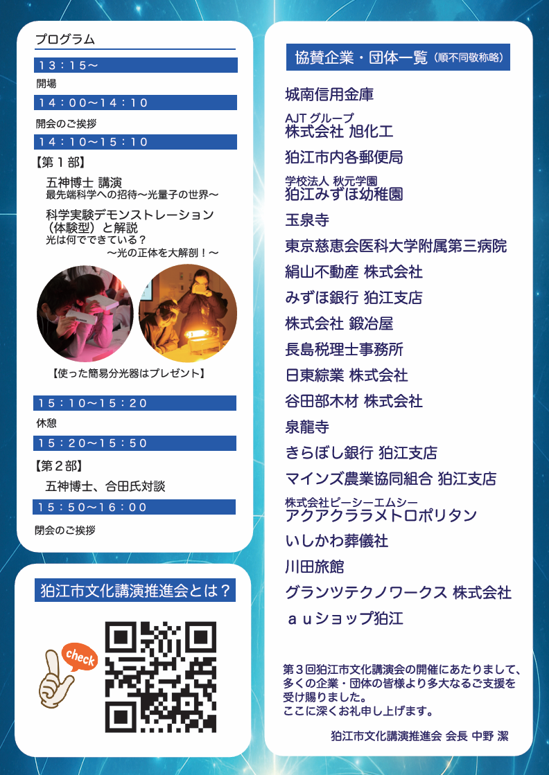 チラシ裏面